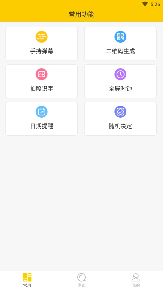 全能实用工具箱正版截图2