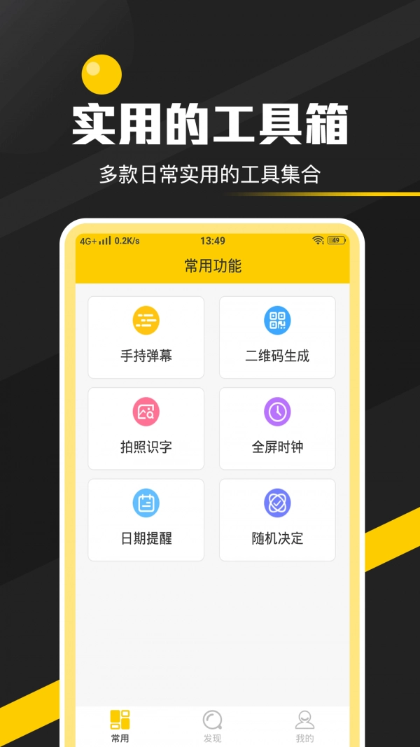全能实用工具箱正版截图4