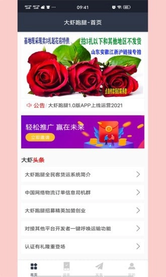 大虾跑腿正版图1