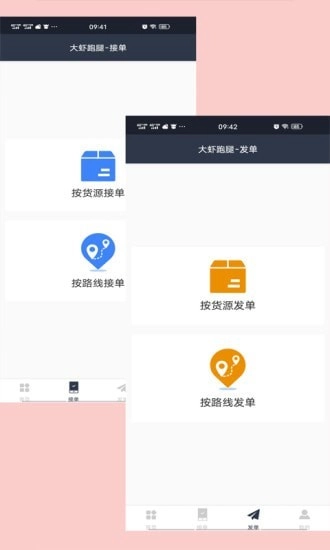 大虾跑腿正版图2