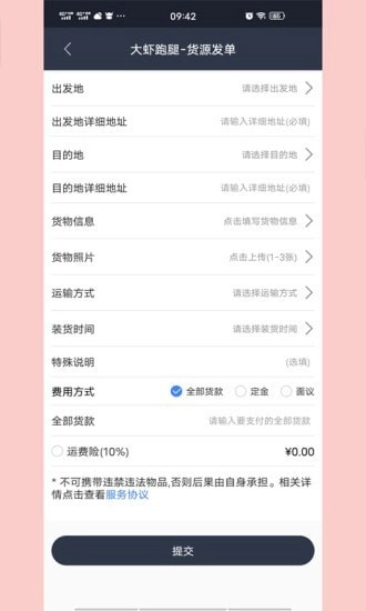 大虾跑腿正版图3