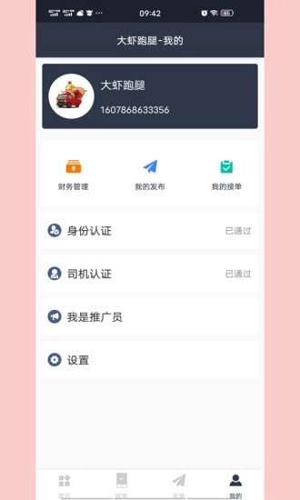 大虾跑腿正版图4