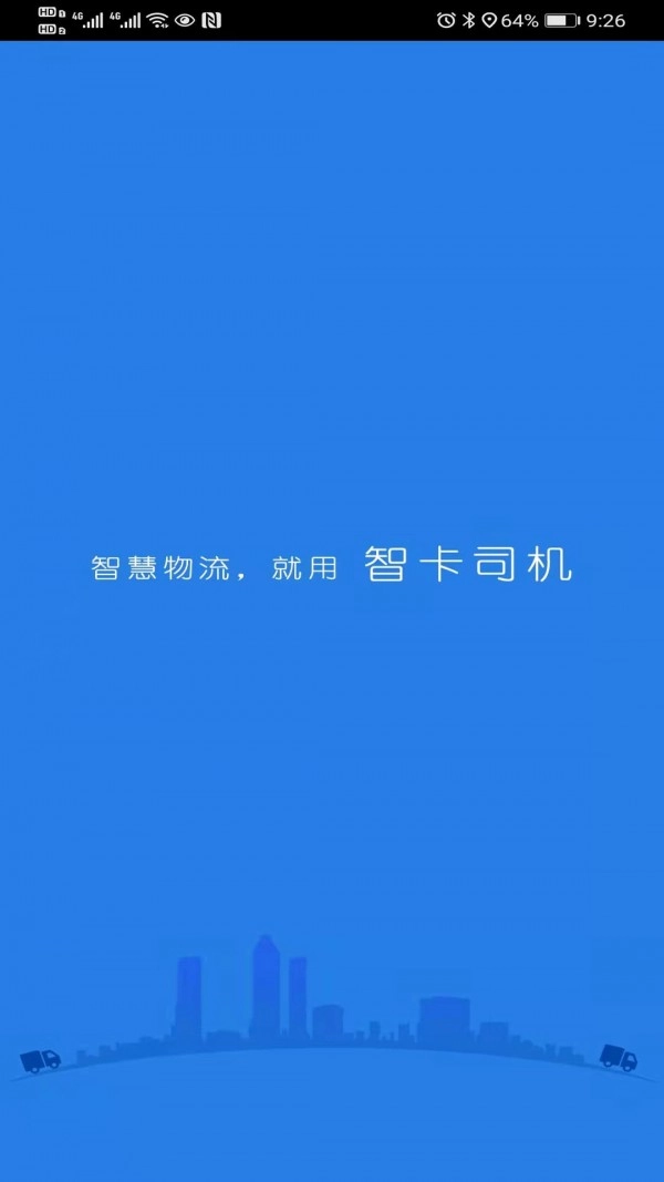 智卡司机免费原版图1