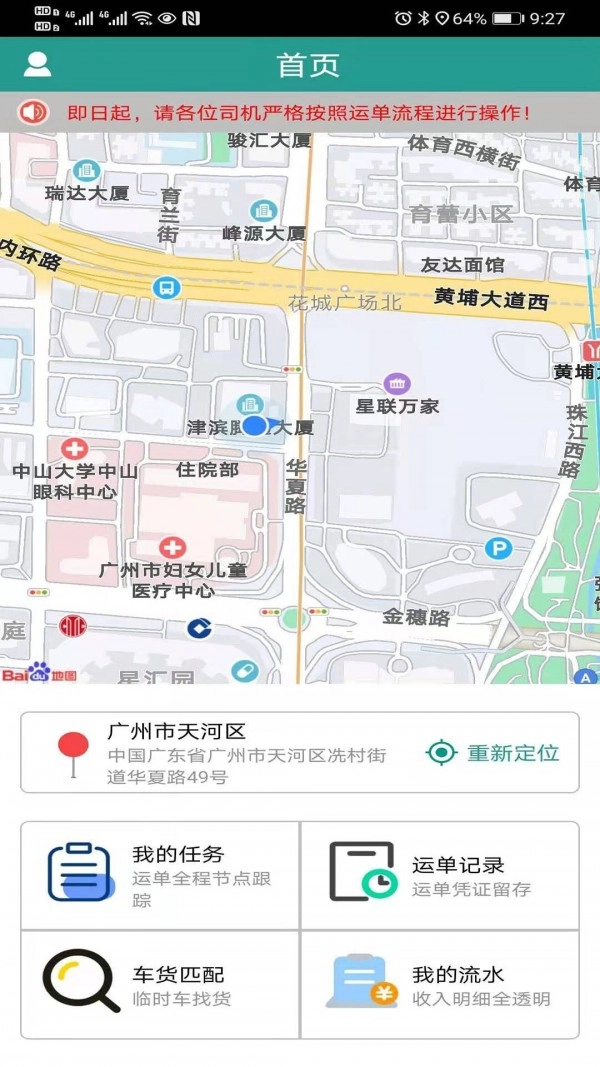 智卡司机免费原版图4