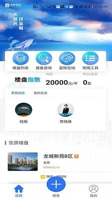 蓝鲸找房安卓官方版图4