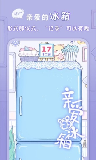 亲爱的冰箱免费原版图1