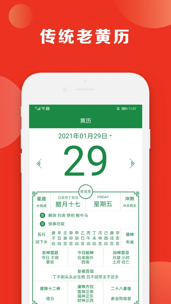 指尖黄历免费原版图3
