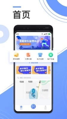 溧阳智慧停车正版图1