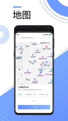 溧阳智慧停车正版图2