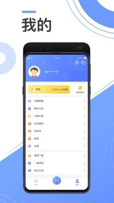 溧阳智慧停车正版图3