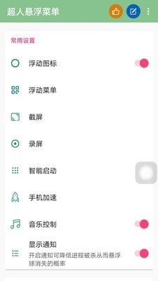 超人悬浮菜单手机免费版图1