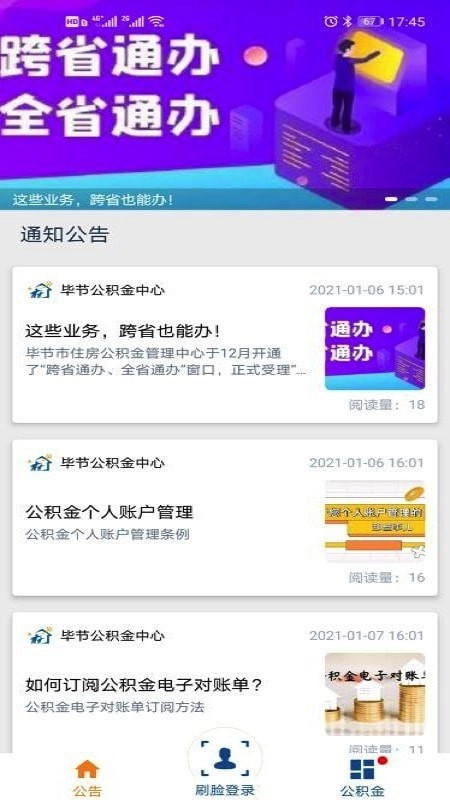 毕节公积金安卓版图1
