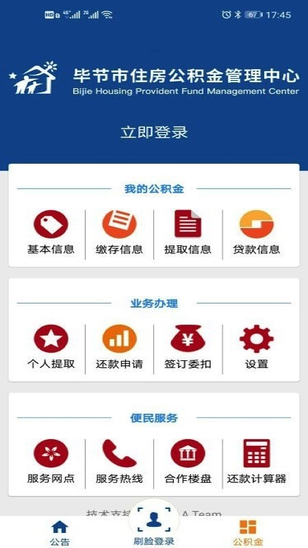 毕节公积金安卓版图2