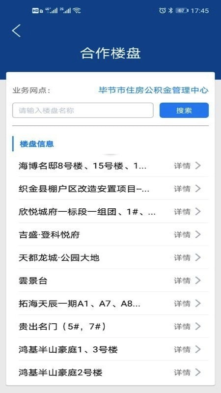 毕节公积金安卓版图3