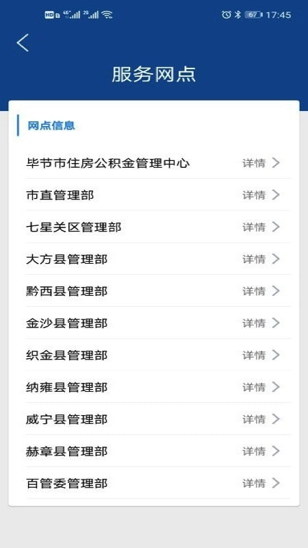 毕节公积金安卓版图4