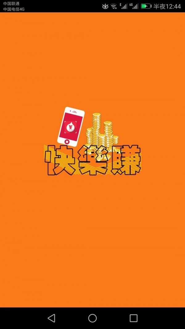 快乐赚挂机赚钱免费下载