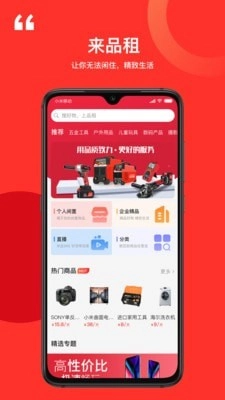 品租官方正版图1