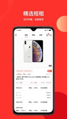 品租官方正版图2