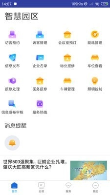英飞拓智慧园区安卓版图1