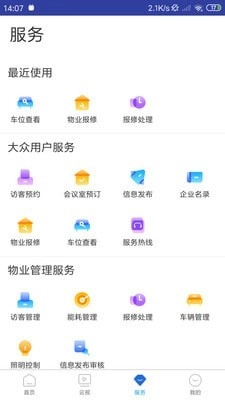英飞拓智慧园区安卓版图3