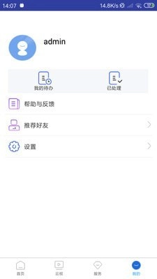 英飞拓智慧园区安卓版图4