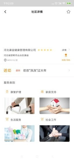 事亲安卓直装版图4