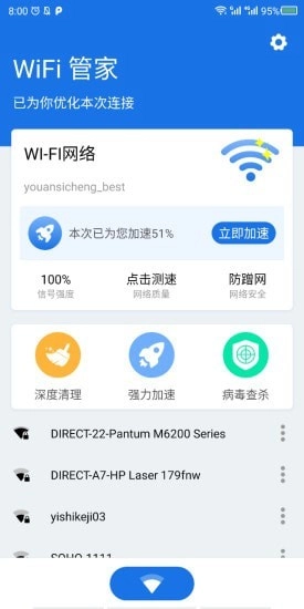 WiFi大师无广告版图1