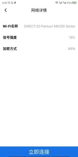WiFi大师无广告版图2