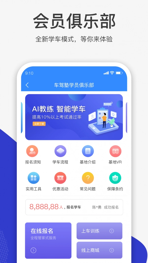 车驾塾手机正版图1