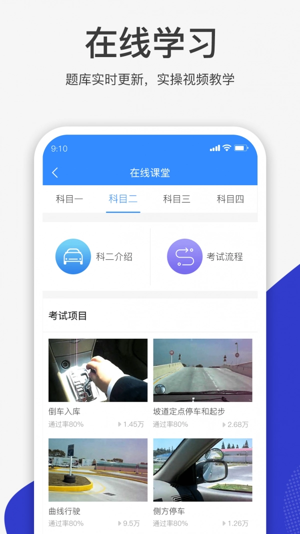 车驾塾手机正版图2
