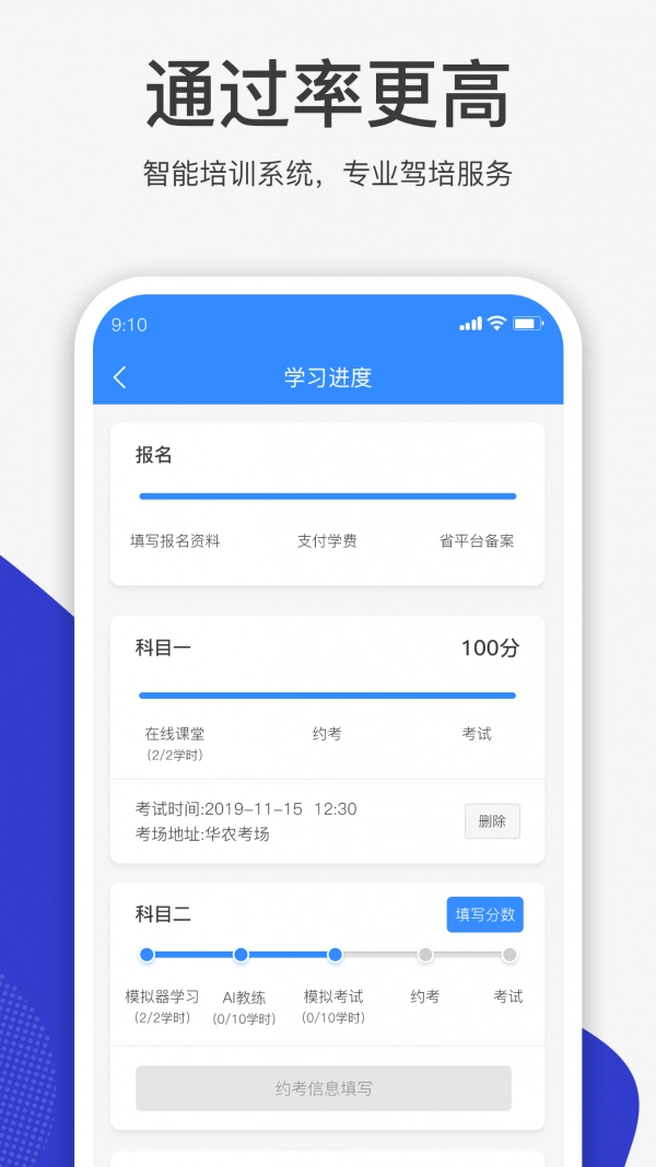 车驾塾手机正版图3