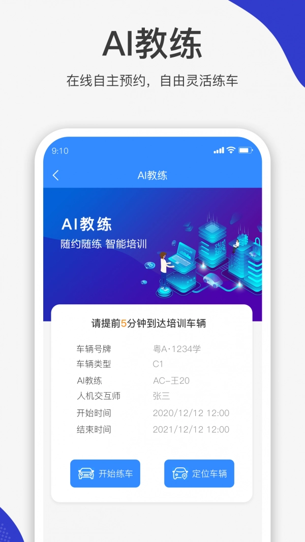 车驾塾手机正版图4