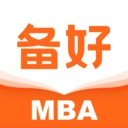 备好MBA手机免费版