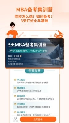 备好MBA手机免费版图1