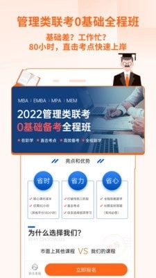 备好MBA手机免费版图2