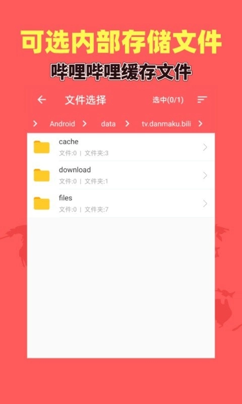 秒转M4S无广告版图1