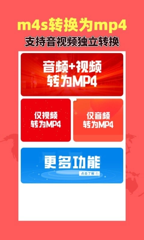 秒转M4S无广告版图2
