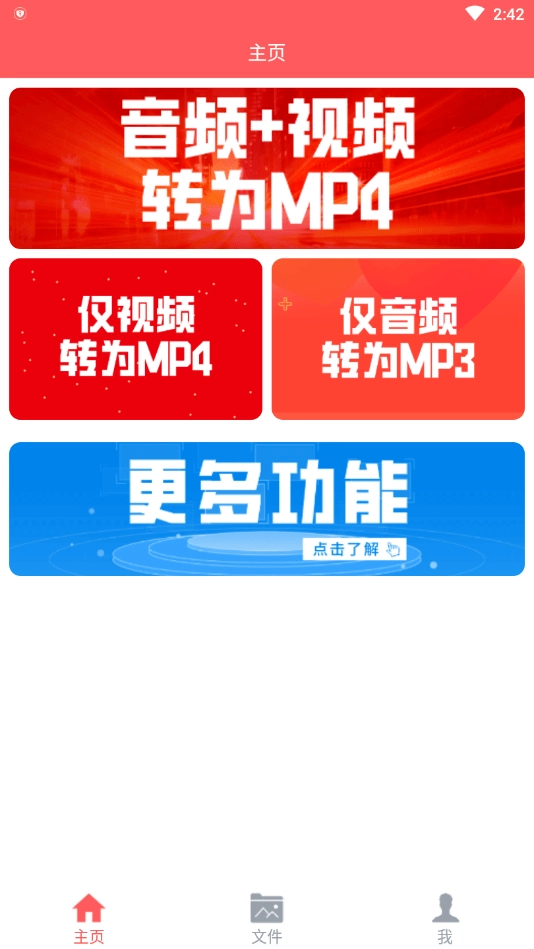 秒转M4S无广告版图4