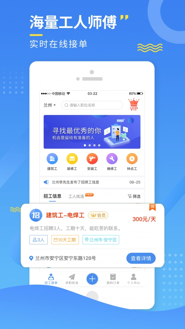 今日招工手机正版图1