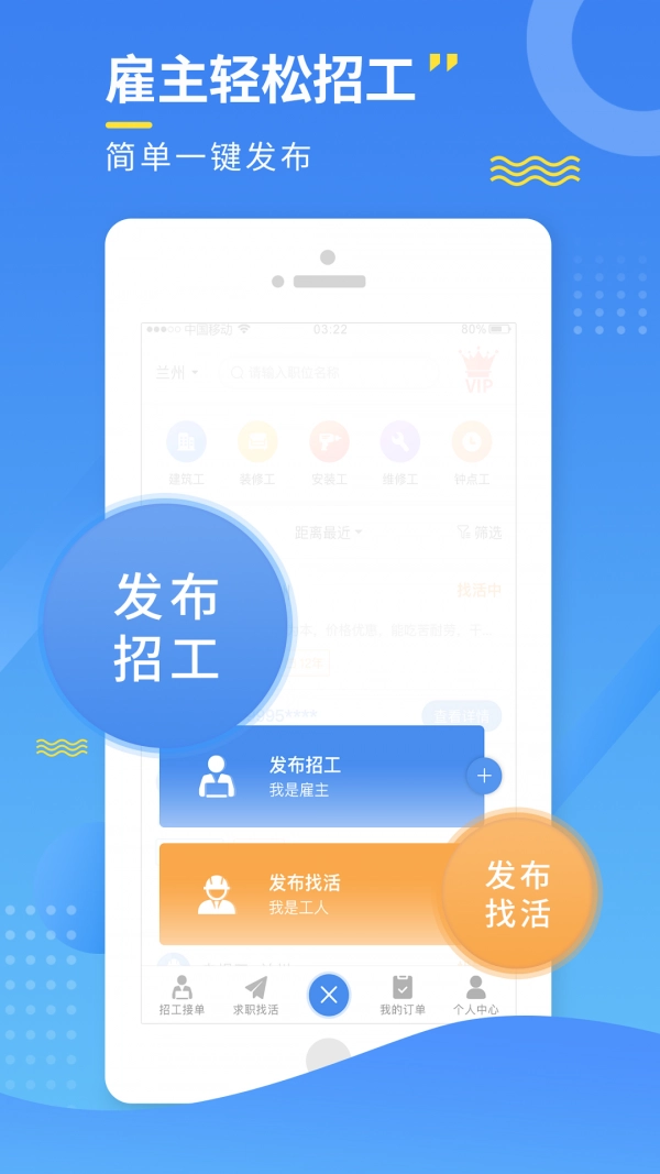 今日招工手机正版图2