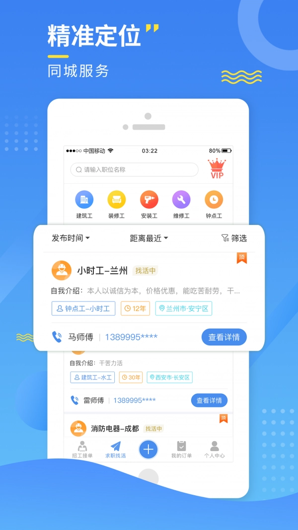 今日招工手机正版图3
