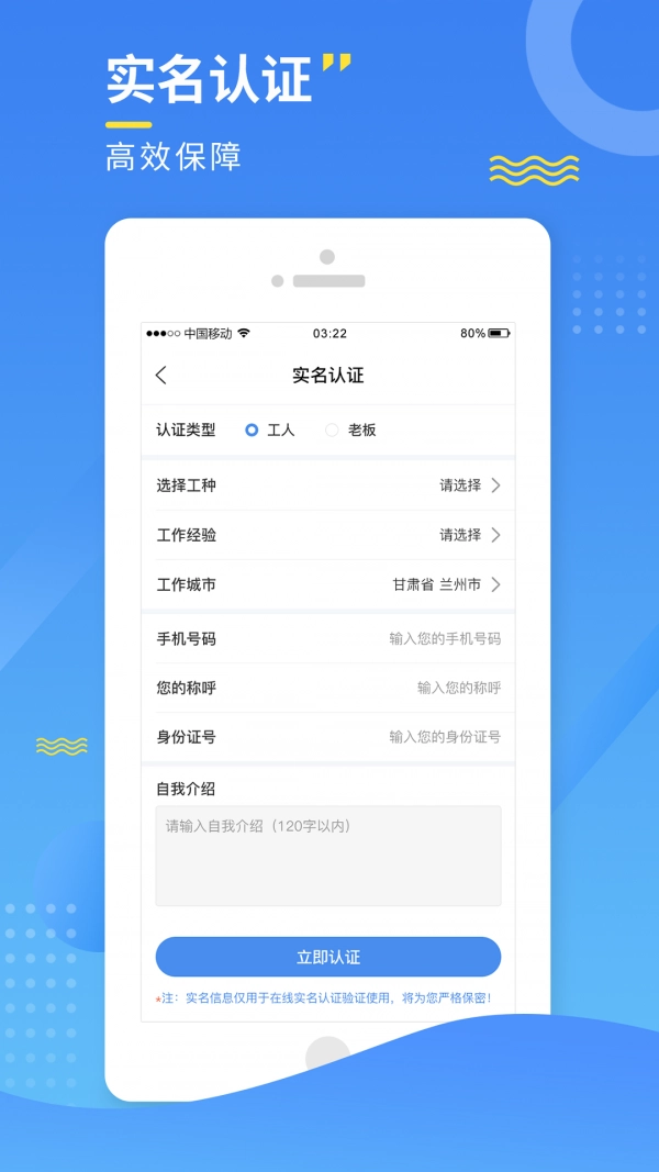 今日招工手机正版图4