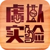 虚拟实验手机免费版