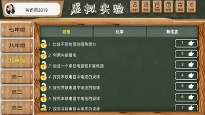 虚拟实验手机免费版