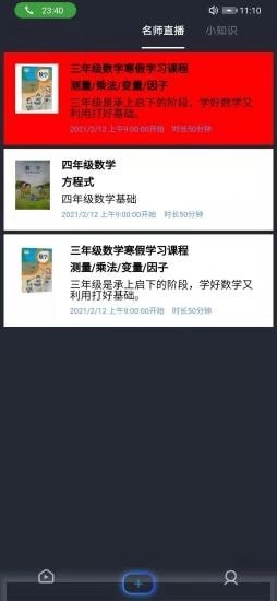 正统小博士安卓免费版图1