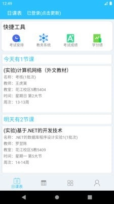 桂电课程表手机正版图1