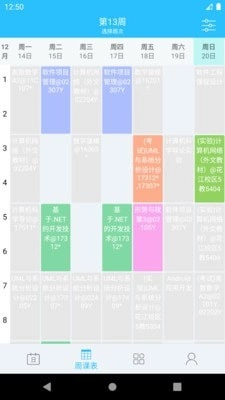 桂电课程表手机正版图2