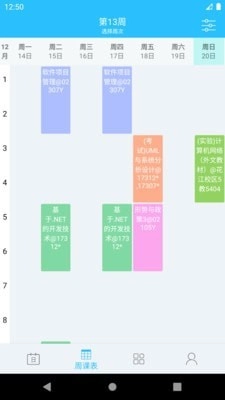 桂电课程表手机正版图3
