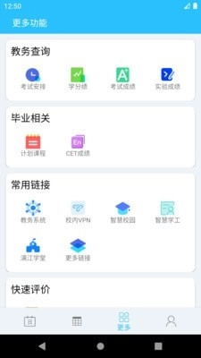 桂电课程表手机正版图4