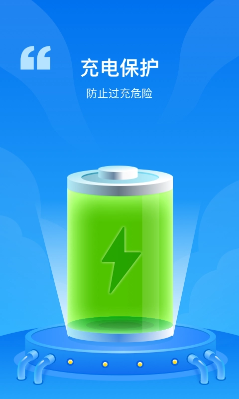 充电有宝官方版图2